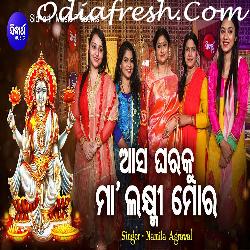 Aasa Gharaku Maa Laxmi Mora